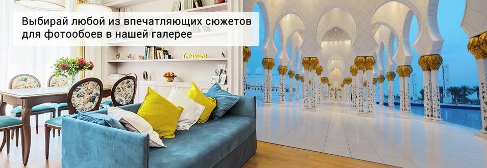 Интернет-магазин фотообоев ФотоОбои-хлм